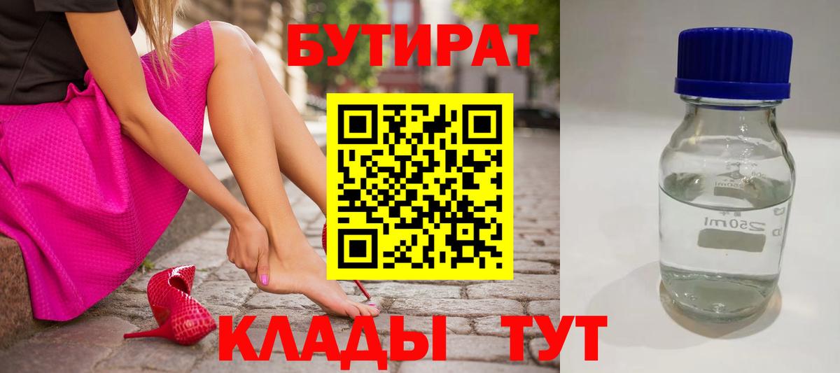 БУТИРАТ BDO Первоуральск