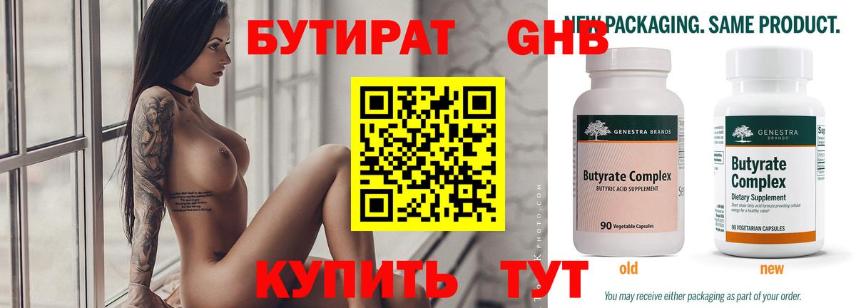 Первоуральск  БУТИРАТ бутандиол  Вход с VPN 