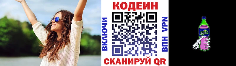 Кодеин напиток Lean (лин)  kraken маркетплейс  Первоуральск 