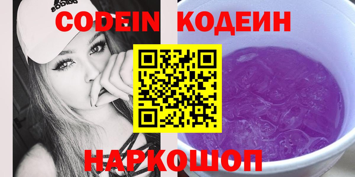 Кодеин напиток Lean (лин) Первоуральск