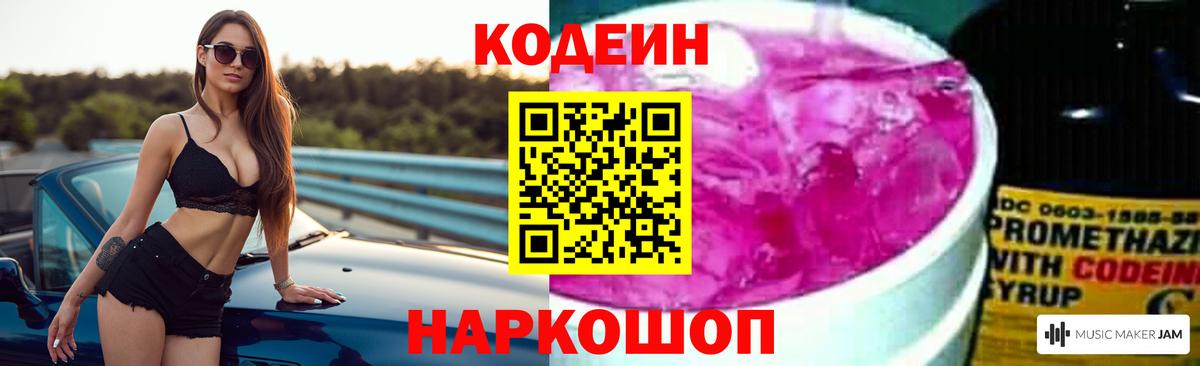 Кодеин Purple Drank  Кодеиновый сироп Lean Purple Drank  Первоуральск  Вход с VPN 