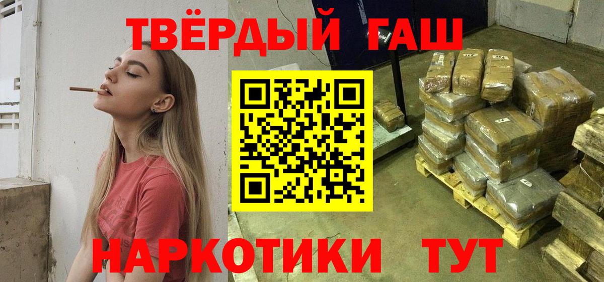 ГАШ Premium  Вход с VPN  Первоуральск  ГАШИШ хэш 