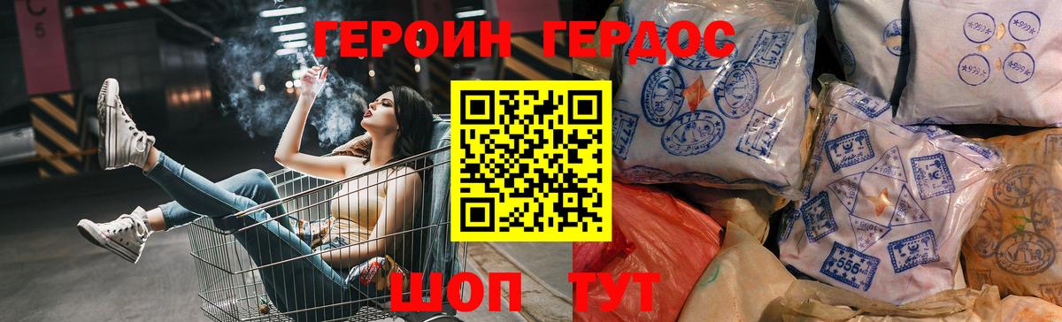 ГЕРОИН VHQ Первоуральск