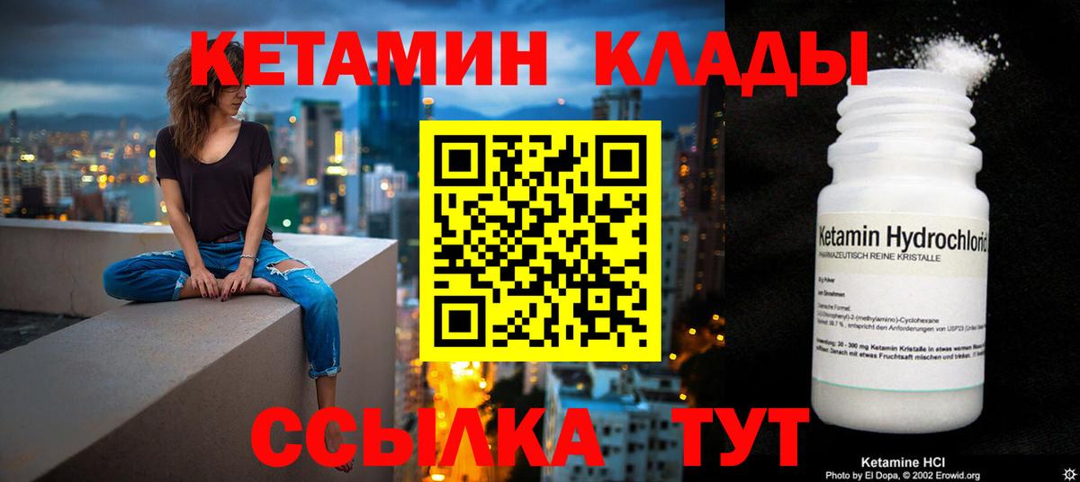 Первоуральск  КЕТАМИН VHQ  Кетамин VHQ  Вход с VPN 