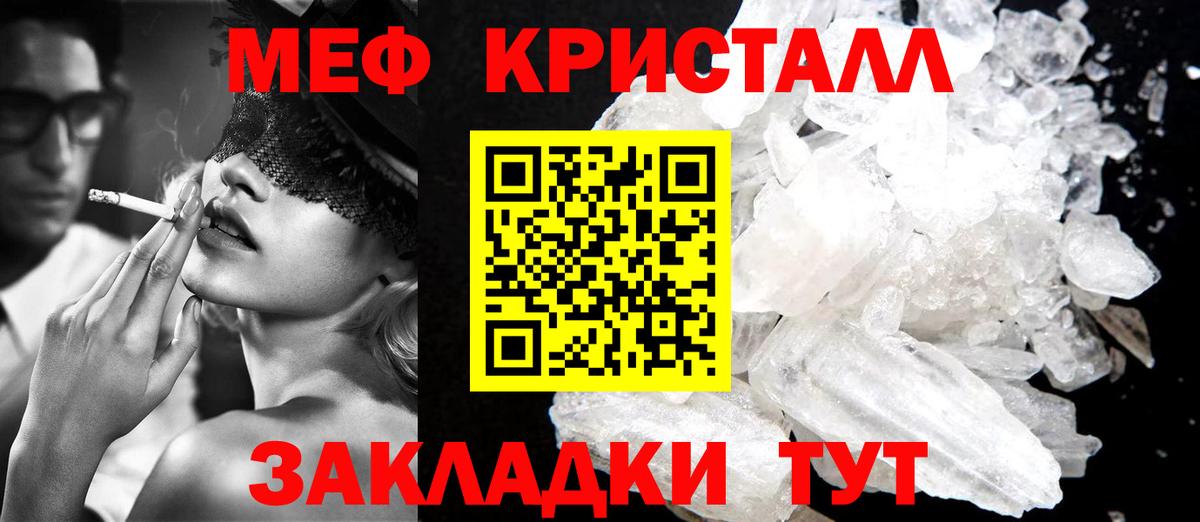 Первоуральск  закладки  МЯУ-МЯУ кристаллы  Вход с VPN  МЯУ-МЯУ мука  МЕФ 